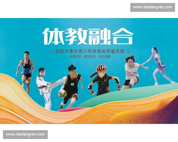 新时代背景下推进体育教育政策优化与青少年健康发展研究